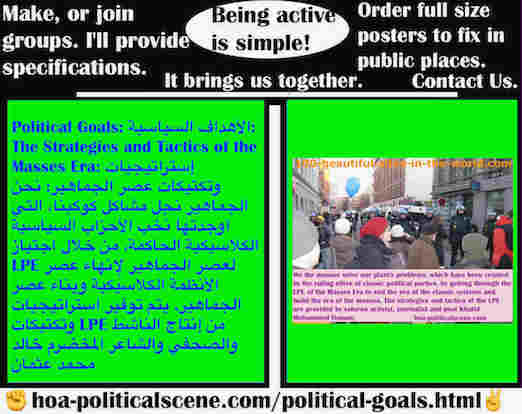 hoa-politicalscene.com/political-goals.html - Political Goals: الأهداف السياسية: نحن الجماهير نحل مشاكل كوكبنا، التي أوجدتها نُخب الأحزاب السياسية الكلاسيكية، من خلال LPE لإنهاء عصر الأنظمة الكلاسيكية