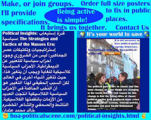 hoa-politicalscene.com/political-insights.html - Political Insights: قدرة إستيعاب سياسية: ليس من الضروري وجود أحزاب سياسية للتعبير عن الديمقراطية. الأحزاب السياسية كلاسيكية للغاية وقد أنتجت الأزمات