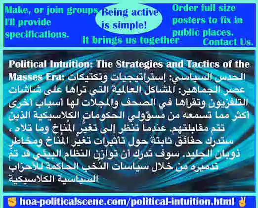 hoa-politicalscene.com/political-intuition.html - Political Intuition: حَدْس سياسي: المشاكل العالمية التي تراها على شاشات التلفزيون وتقرأها لها أسباب أخرى أكثر مما تسمعه من مسؤولي الحكومات الكلاسيكية