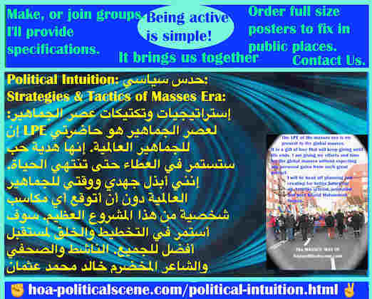 hoa-politicalscene.com/political-intuition.html - Political Intuition: البديهة السياسية: إن LPE لعصر الجماهير هو هديتي للجماهير العالمية. إنها هدية حب ستستمر في العطاء حتى تنتهي الحياة