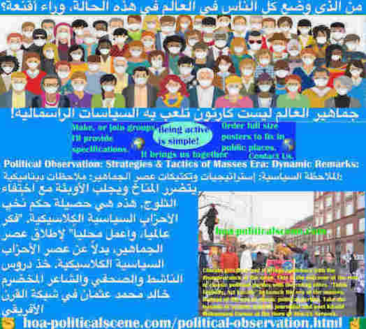 hoa-politicalscene.com/political-observation.html - Political Observation: الملاحظات السياسية: يتضرر المناخ ويجلب الأوبئة مع اختفاء الثلوج. هذه هي حصيلة حكم نُخب الأحزاب السياسية الكلاسيكية