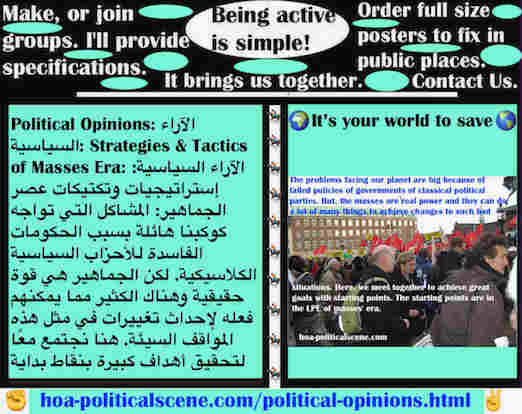 hoa-politicalscene.com/political-opinions.html - Political Opinions: الآراء السياسية: المشاكل التي تواجه كوكبنا هائلة بسبب الحكومات الفاسدة للأحزاب السياسية الكلاسيكية. الجماهير قوي حقيقية للتغييرات