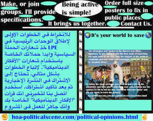 hoa-politicalscene.com/political-opinions.html - Political Opinions: آراء سياسية: للانخراط في الخطوات الأولى لإطلاق الوحدات الرئيسية LPE خذ شعارات الحملة السياسية وابدأ حملاتك