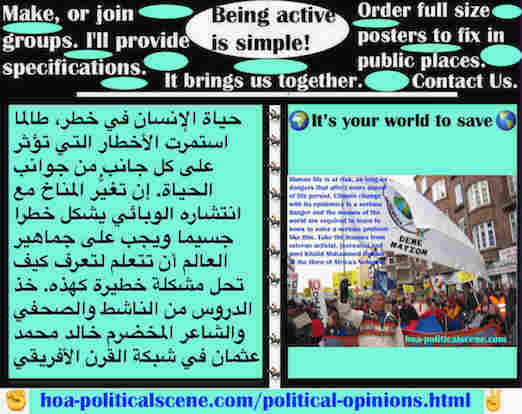 hoa-politicalscene.com/political-opinions.html - Political Opinions: وجهات النظر السياسية: حياة الإنسان في خطر، طالما استمرت أخطار تؤثر على كل جوانب الحياة. تغيُّر المناخ وانتشار اوبئته يشكل خطرا