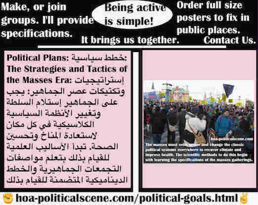 hoa-politicalscene.com/political-plans.html - Political Plans: خطط سياسية: يجب على الجماهير إستلام السلطة وتغيير الأنظمة السياسية الكلاسيكية في كل مكان لاستعادة المناخ وتحسين الصحة