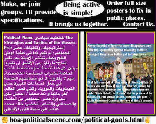 hoa-politicalscene.com/political-plans.html - Political Plans: خطط سياسية: لم تفكر قط في كيفية ذوبان الجليد وإنتشار الأوبئة بعد تغيُّر المناخ؟ يا رفاق، الأفضل أن تفكروا. هذا سوء تخطيط النُخب السياسية