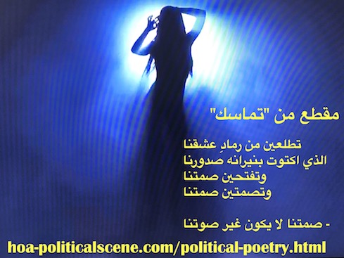 hoa-politicalscene.com/political-poetry.html - Political Poetry: from "Consistency", by poet and journalist Khalid Mohammed Osman on a picture.
