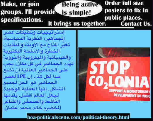 hoa-politicalscene.com/political-theory.html - Political Theory: تغيُّر المناخ بأوبئته ونفايات خطرة وأسلحة بكتيرية وكيميائية وميكروبية ونووية تهدد الجماهير. يجب على جماهير العالم وضع حد لكل هذا