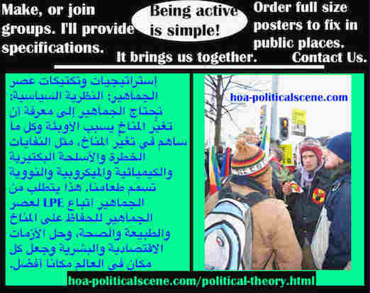 hoa-politicalscene.com/political-theory.html - Political Theory: تحتاج الجماهير لمعرفة أن تغيُّر المناخ يسبب الأوبئة وكل ما ساهم فيه، مثل النفايات الخطرة والأسلحة الكيميائية والميكروبية والنووية خطير