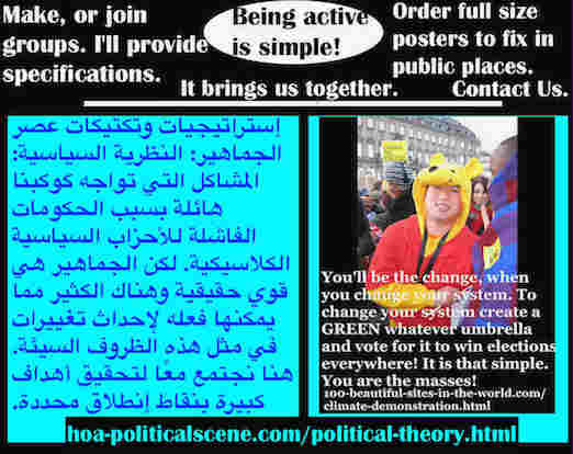 hoa-politicalscene.com/political-theory.html - Political Theory: المشاكل التي تواجه كوكبنا هائلة بسبب الحكومات الفاشلة للأحزاب السياسية الكلاسيكية. لكن الجماهير قوي حقيقية لتفعل الكثير لإحداث تغيير