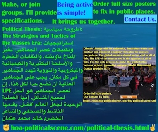 hoa-politicalscene.com/political-thesis.html - Political Thesis: أطروحة سياسية: أوبئة تغيُّر المناخ، ونفايات خطرة، ونواتج الأسلحة البكتيرية، والكيميائية، والميكروبية، والنووية تهدد الجماهير في كل مكان