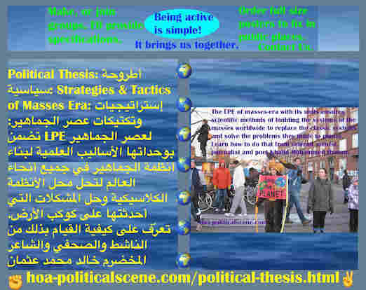 hoa-politicalscene.com/political-thesis.html - Political Thesis: أطروحة سياسية: تضمن LPE عصر الجماهير بوحداتها أساليب علمية لبناء أنظمة جماهير في العالم لتحل محل الأنظمة الكلاسيكية وحل المشكلات