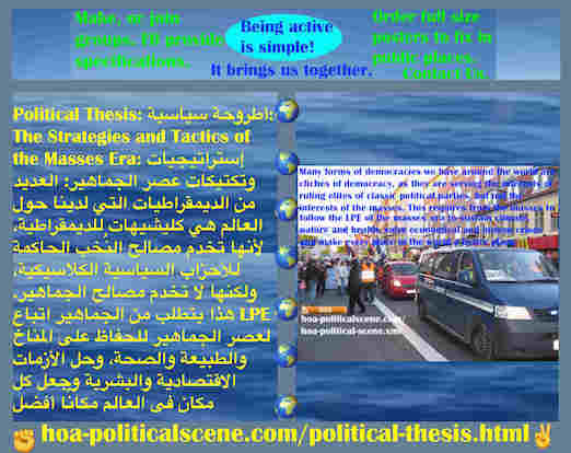 hoa-politicalscene.com/political-thesis.html - Political Thesis: أطروحة سياسية: ديمقراطيات عديدة لدينا حول العالم هي كليشيهات للديمقراطية، لأنها تخدم مصالح النُخب الحاكمة للأحزاب السياسية الكلاسيكية