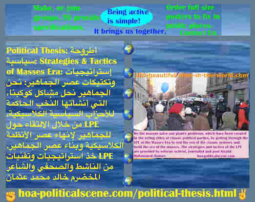 hoa-politicalscene.com/political-thesis.html - Political Thesis: أطروحة سياسية: نحن الجماهير نحل مشاكل كوكبنا، والنُخب السياسية الكلاسيكية، من خلال إنهاء عصر الأنظمة الكلاسيكية وبناء عصر الجماهير