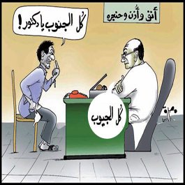 Sudanese Caricature 3