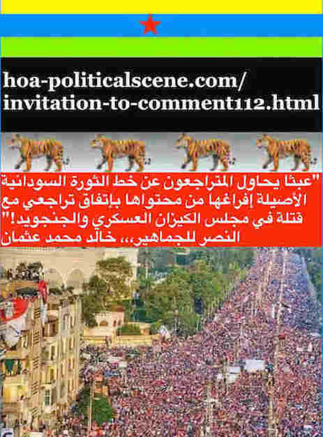hoa-politicalscene.com/invitation-to-comment112-comments.html: Invitation to Comment 112 Comments: The Sudanese revolution won't be dumped by false agreement with the killers TMC and Janjaweed. 