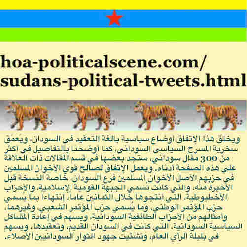 hoa-politicalscene.com/sudans-political-tweets.html: Sudan's Political Tweets: A political quote by Sudanese columnist journalist and political analyst Khalid Mohammed Osman in Arabic 775.