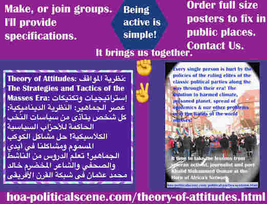 hoa-politicalscene.com/theory-of-attitudes.html - Theory of Attitudes: نظرية المواقف: كل شخص يتأذى من سياسات نُخب حاكمة للأحزاب السياسية الكلاسيكية! حل مشاكل الكوكب المسموم ومشاكلنا في أيدي الجماهير