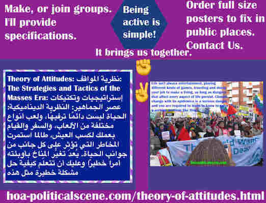 hoa-politicalscene.com/theory-of-attitudes.html - Theory of Attitudes: نظرية المواقف: الحياة ليست دائمًا ترفيهًا، ولعباً، والسفر والقيام بعملك لتعيش، طالما استمرت مخاطر تؤثر على كل جوانب الحياة