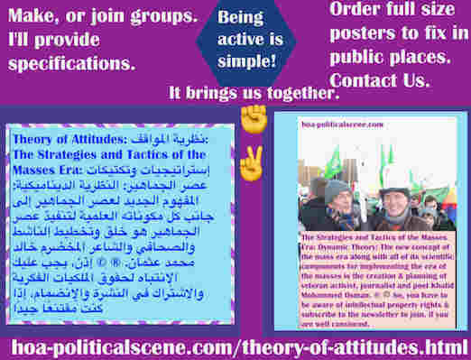 hoa-politicalscene.com/theory-of-attitudes.html - Theory of Attitudes: نظرية المواقف: مفهوم عصر الجماهير الجديد وكل مكوناته العلمية لتنفيذ عصر الجماهير هو خلق الصحفي المخضرم خالد محمد عثمان. ® ©