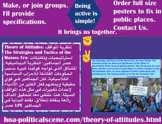 hoa-politicalscene.com/theory-of-attitudes.html - Theory of Attitudes: نظرية المواقف: مشاكل كبيرة تواجه كوكبنا بسبب حكومات الأحزاب السياسية الكلاسيكية الفاشلة. الجماهير قوي حقيقية من أجل التغيير