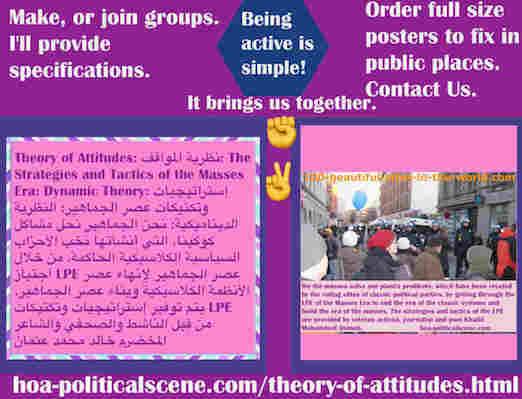 hoa-politicalscene.com/theory-of-attitudes.html - Theory of Attitudes: نظرية المواقف: نحن الجماهير نحل مشاكل كوكبنا، التي أنشأتها نُخب الأحزاب السياسية الكلاسيكية الحاكمة