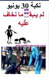 hoa-politicalscene.com/sudanese-national-anger-day.html - Sudanese National Anger Day.  #30يونيو_يوم_الغضب السوداني لاسقاط 