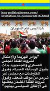 Invitation to Comment 116: Sudan's revolution won't be swallowed up by false revolutionaries 1.