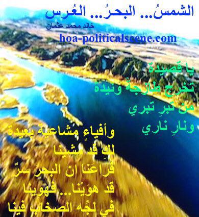 hoa-politicalscene.com/whatsapp-educational-chat.html - WhatsApp Educational Chat: "The Sun, the Sea, the Wedding" poetry by poet and journalist Khalid Mohammed Osman.