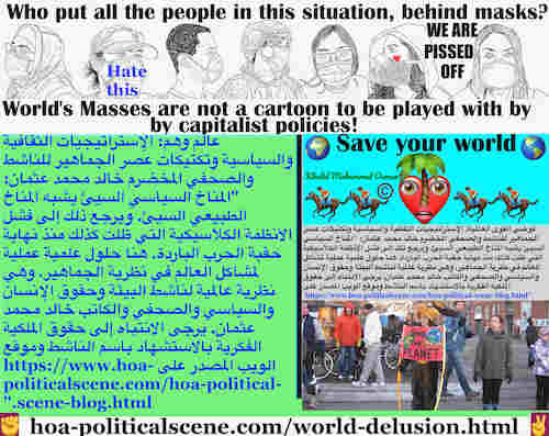 hoa-politicalscene.com/world-delusion.html - World Delusion: عالم وهم: المناخ السياسي السيئ يشبه المناخ الطبيعي السيئ. ويرجع ذلك إلى فشل الأنظمة الكلاسيكية منذ نهاية حقبة الحرب الباردة