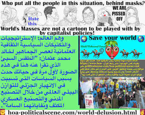 hoa-politicalscene.com/world-delusion.html - World Delusion: وهم العالم: الطقس السيئ الذي تقرأ عنه هنا في هذه الصورة لأول مرة في حياتك حدث بسبب سياسات  تسببت في الانهيار الجزئي للتوازن البيئي العالمي