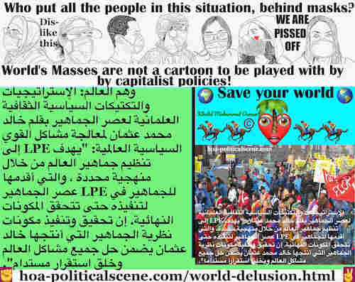 hoa-politicalscene.com/world-delusion.html - World Delusion:  وهم العالم: يهدف LPE إلى تنظيم جماهير العالم من خلال منهجية محددة لتنفيذه حتى تتحقق المكونات النهائية