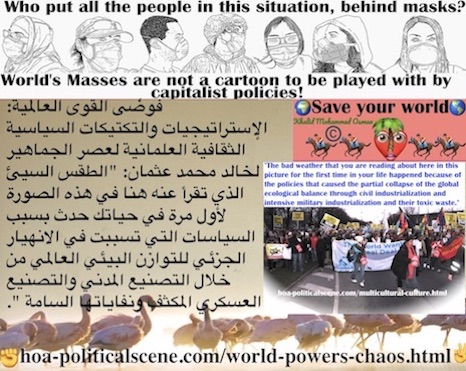 hoa-politicalscene.com/world-powers-chaos.html - World Powers Chaos: فوضى القوى العالمية: الطقس السيئ الذي تقرأ عنه هنا لأول مرة حدث بسبب السياسات التي تسببت في الانهيار الجزئي للتوازن البيئي العالمي