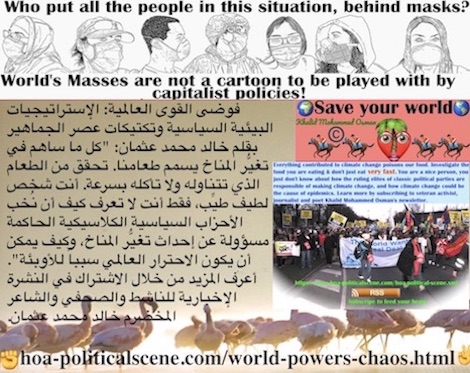 hoa-politicalscene.com/world-powers-chaos.html - World Powers Chaos: فوضى القوى العالمية: كل ما ساهم في تغيُّر المناخ يسمم طعامنا. تحقق من الطعام ولا تأكله بسرعة