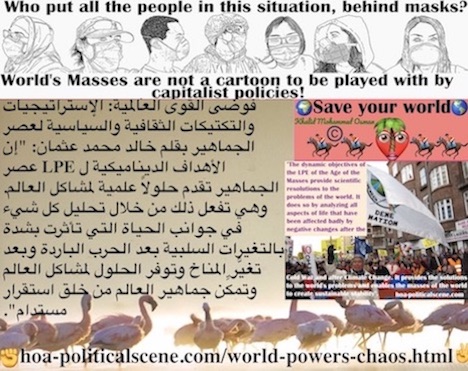 hoa-politicalscene.com/world-powers-chaos.html - World Powers Chaos: فوضى القوى العالمية: تقدم الأهداف الديناميكية ل LPE لعصر الجماهير حلولًا علمية لمشاكل العالم