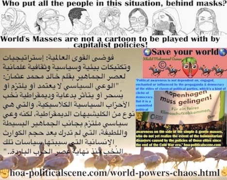 hoa-politicalscene.com/world-powers-chaos.html - World Powers Chaos: فوضى القوى العالمية: الوعي السياسي لا يلتزم أو يتأثر بالدعاية والديمقراطية لنخب الأحزاب السياسية الكلاسيكية