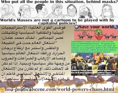 hoa-politicalscene.com/world-powers-chaos.html - World Powers Chaos: فوضى القوى العالمية: رافق اشتعال العالم في الطقس مع ارتفاع درجات الحرارة اشتعال العالم سياسياً مع تصعيد الإرهاب