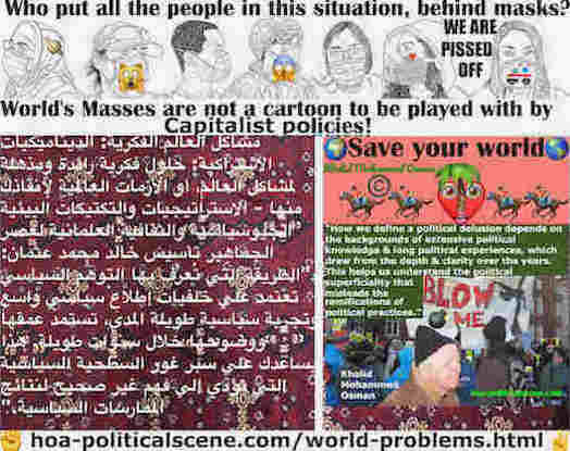 hoa-politicalscene.com/world-problems.html: World's Intellectual Problems: مشاكل العالم الفكرية: طريقة تعريف الوهُّم السياسي تعتمد علي خلفيات إطلاع سياسي واسع وتجربة سياسية طويلة المدي